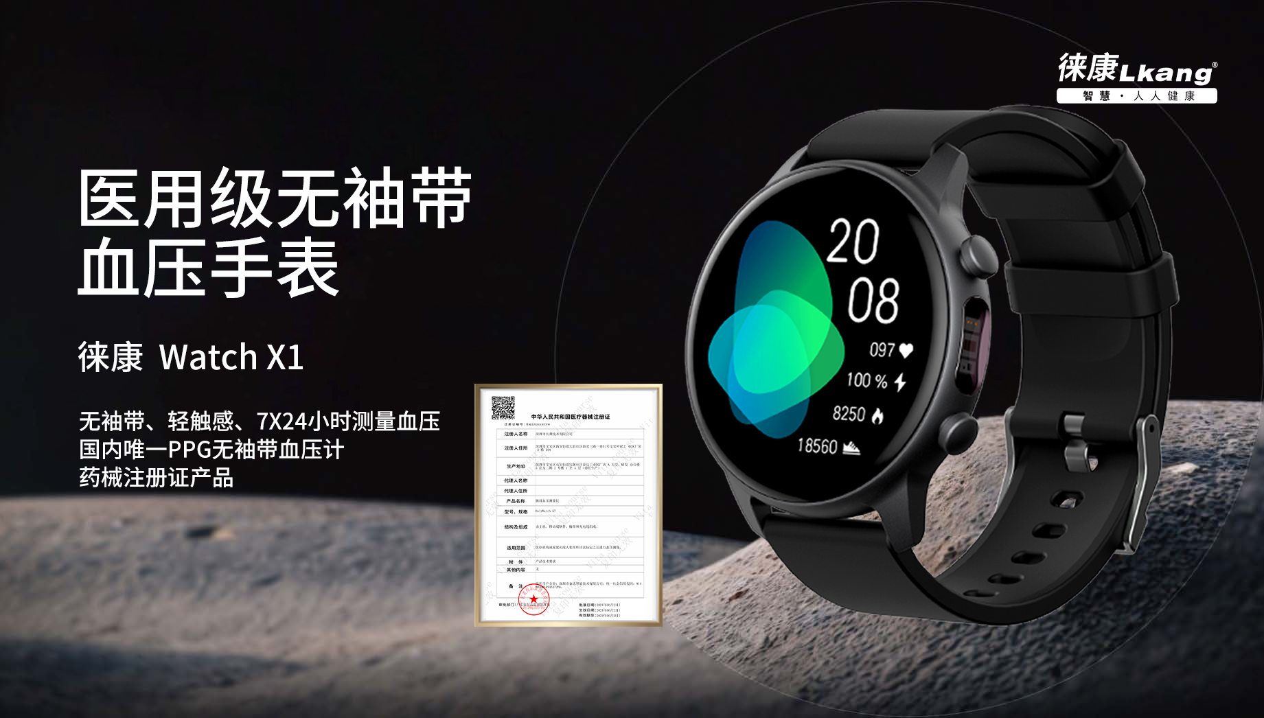 徠康 Watch X1 醫(yī)用級(jí)無(wú)袖帶血壓手表隆重發(fā)布——精準(zhǔn)監(jiān)測(cè)，健康無(wú)憂(yōu)！